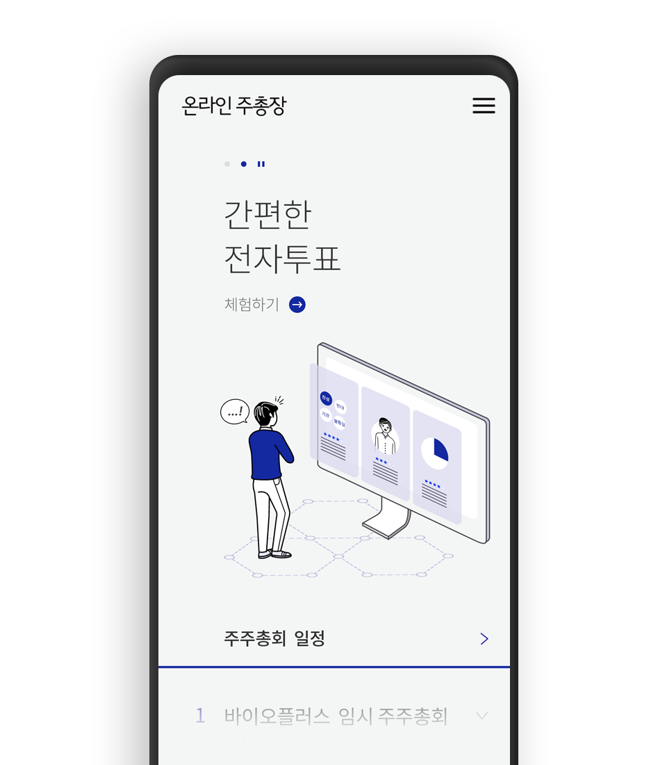 온라인 주총장 메인 화면