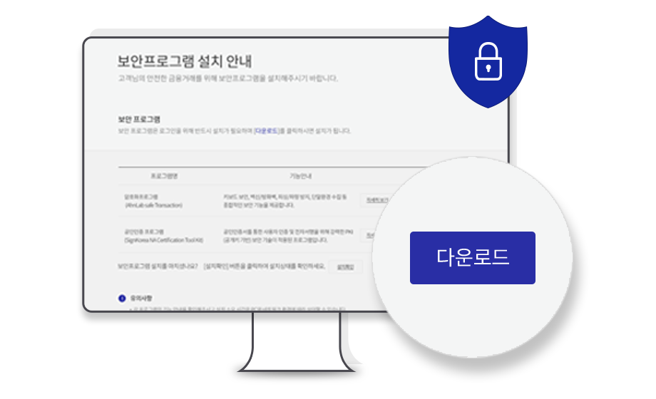 PC에 보안 프로그램  설치 안내 화면