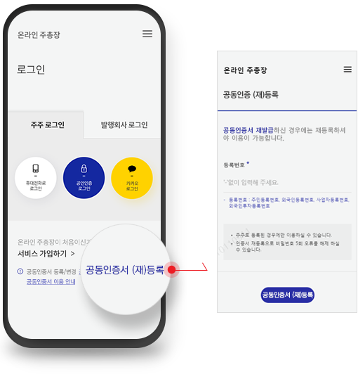 공동인증서 재등록 화면