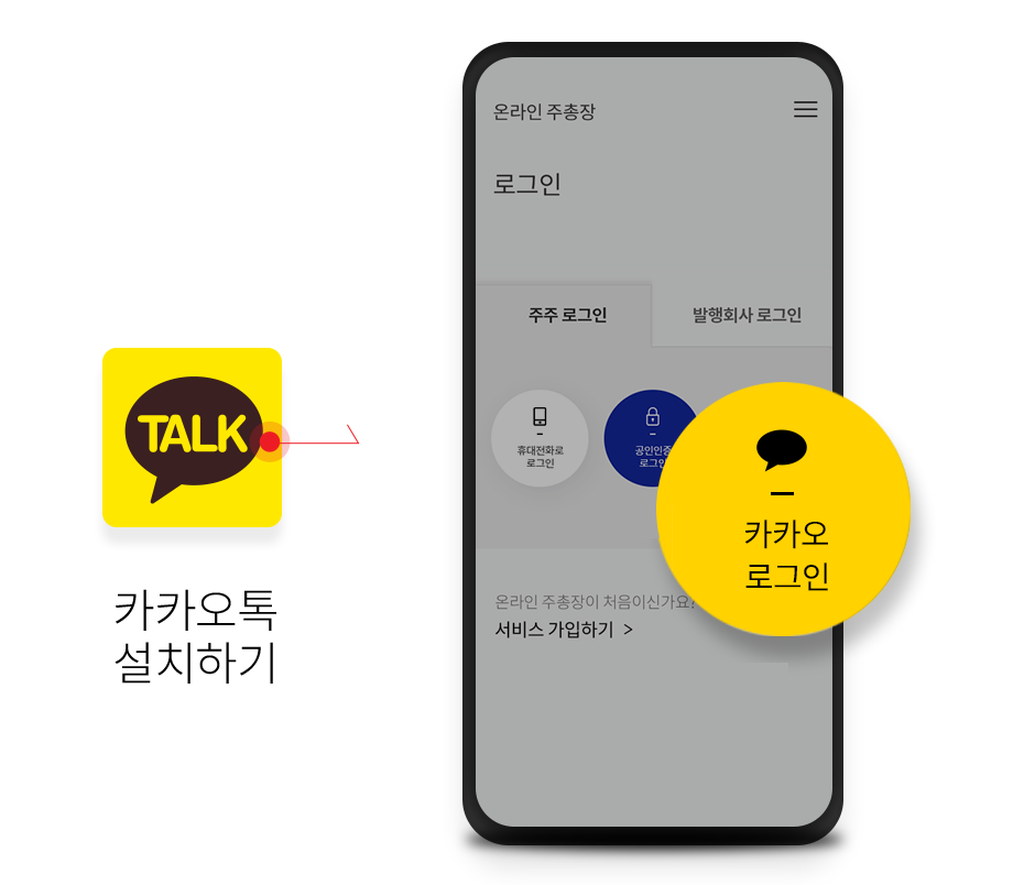 카카오톡 설치하기