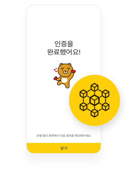 카카오 인증 완료