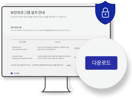 PC에 보안 프로그램  설치 안내 화면