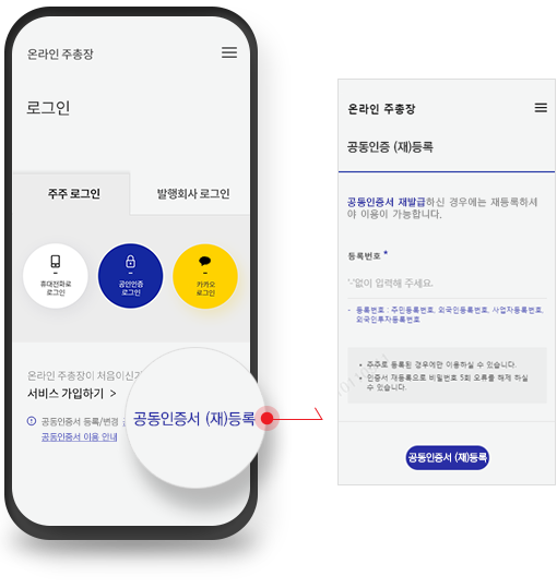 공동인증서 재등록 화면