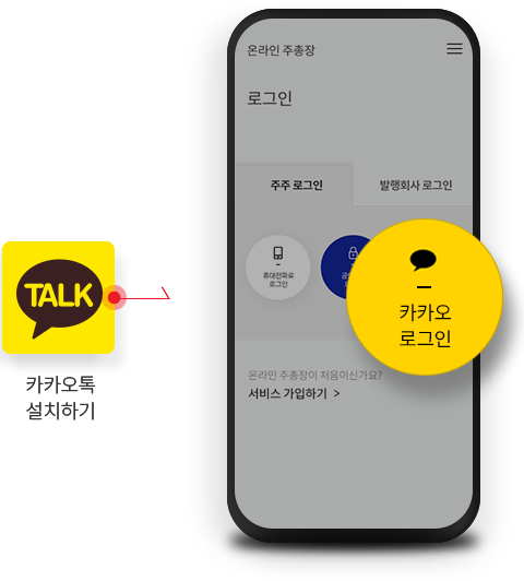 카카오톡 설치하기