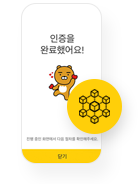 카카오 인증 완료